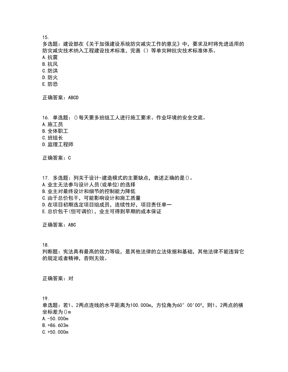 材料员考试专业基础知识典例试题含答案第52期_第4页