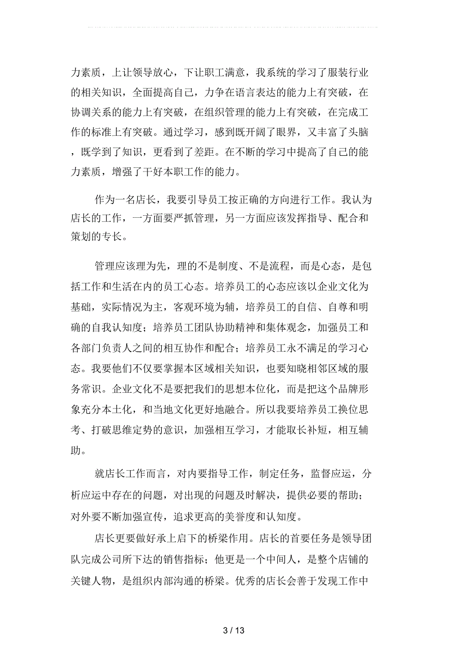 服装店长半年工作总结模板二篇_第3页