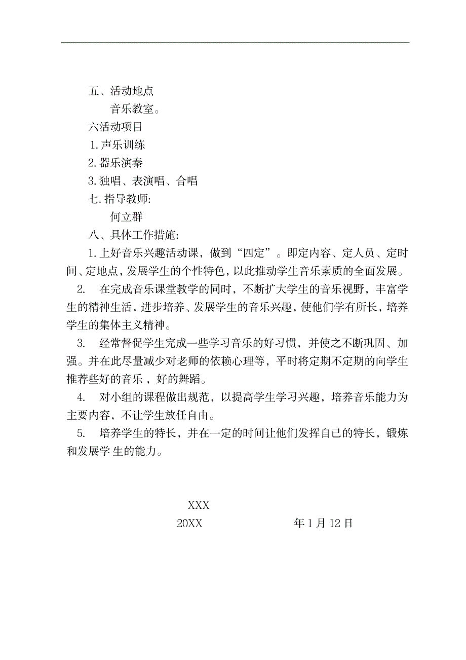 2023年20XX-20XX学年第一学期课外活动计划_第2页