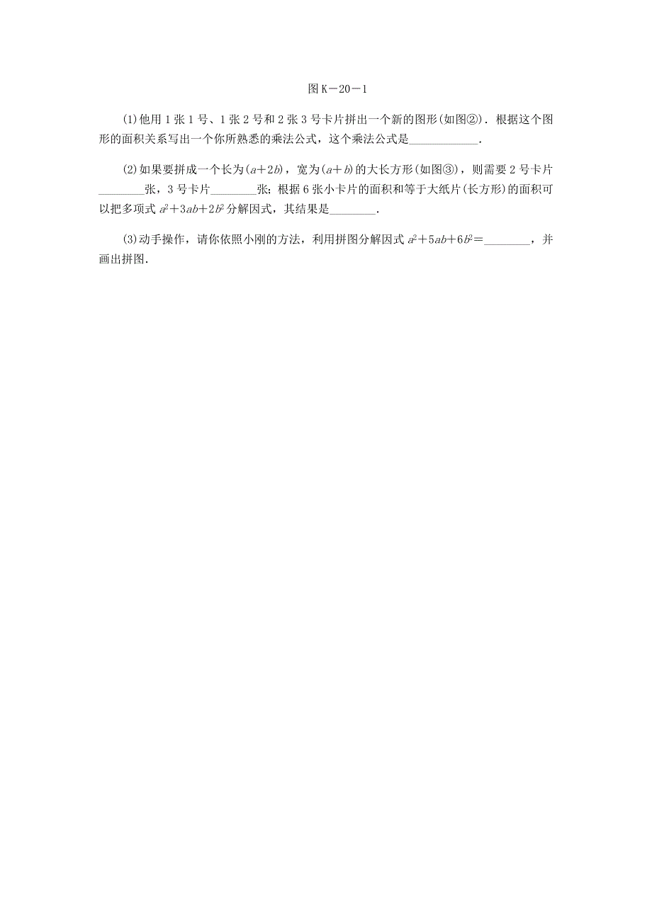 最新八年级数学上册第12章整式的乘除12.5因式分解第4课时因式分解的一般步骤作业华东师大版_第3页