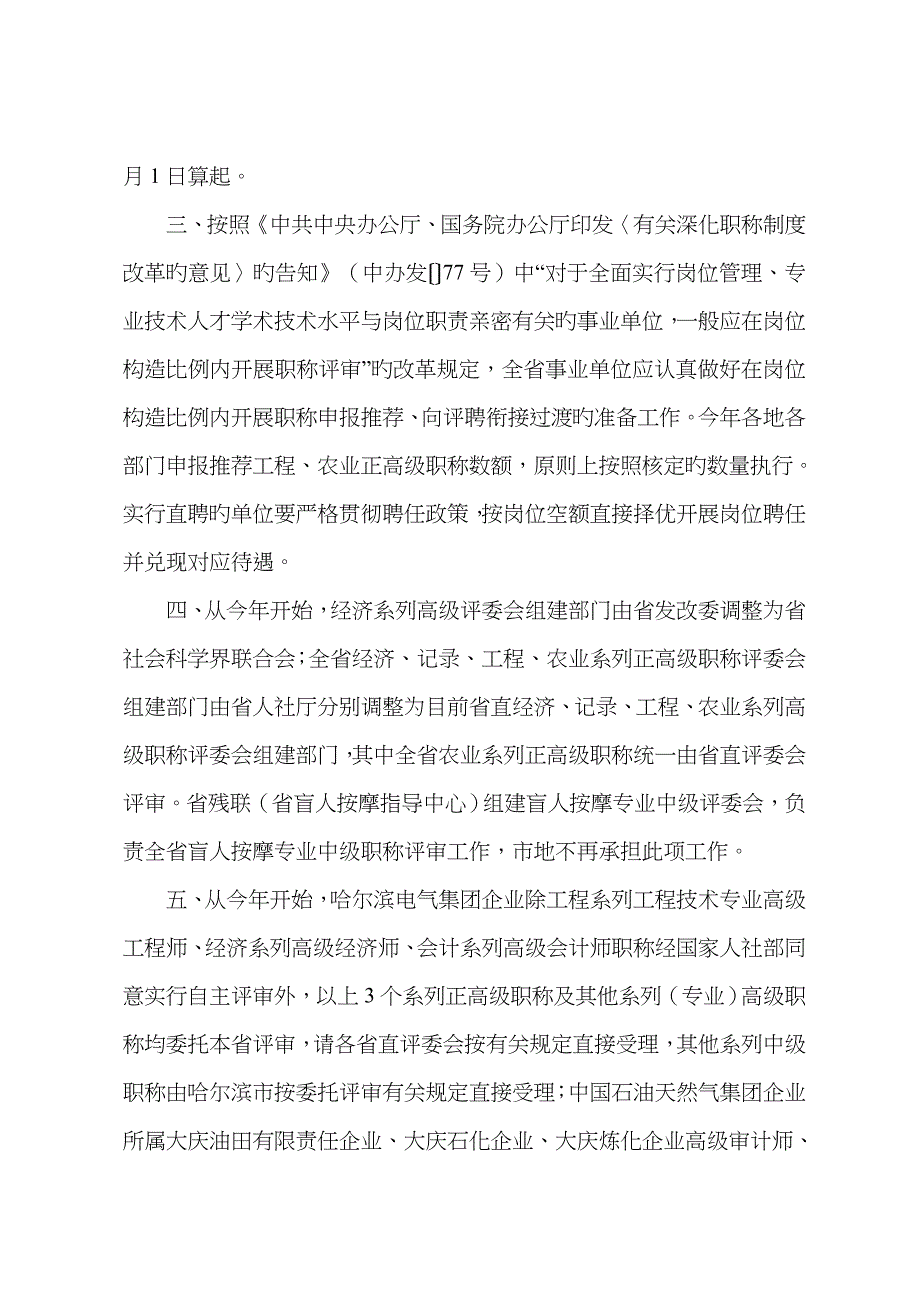 黑龙江职称评审_第2页