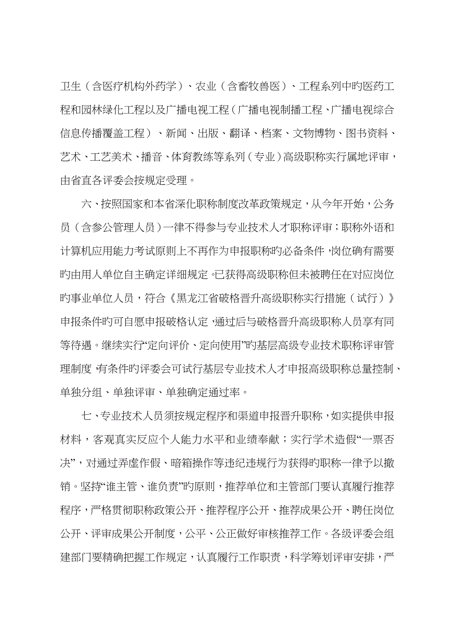 黑龙江职称评审_第3页