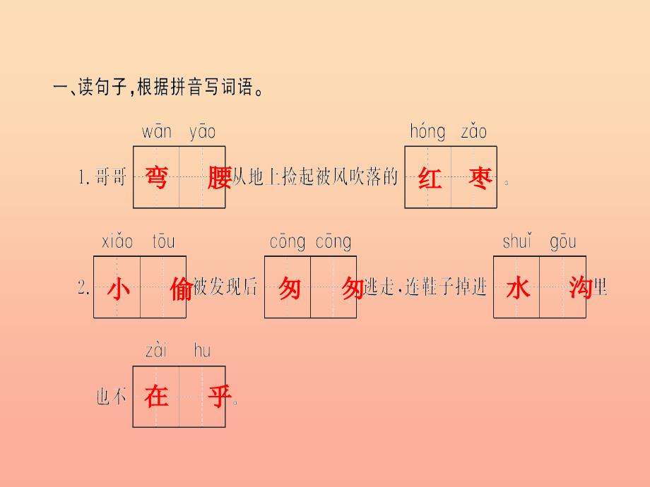 三年级语文上册第7单元23带刺的朋友习题课件新人教版_第4页