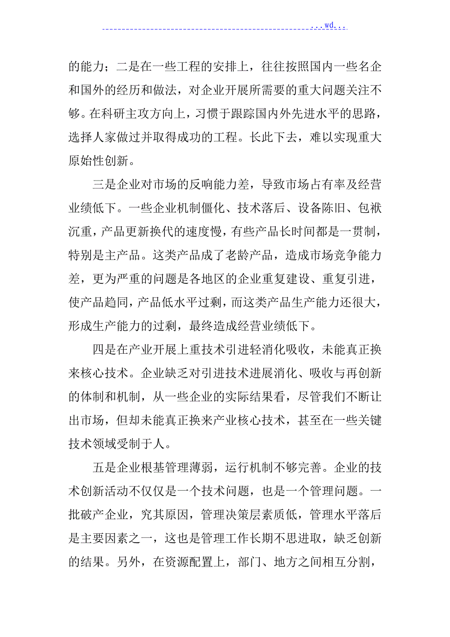 企业技术创新存在的问题和对策的设计_第3页