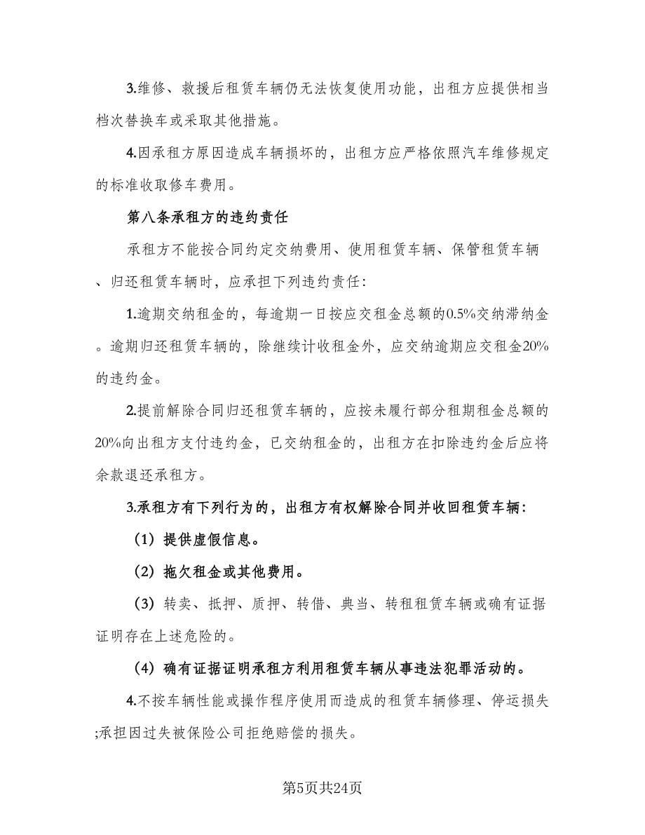 北京车牌租赁协议简单电子版（7篇）_第5页