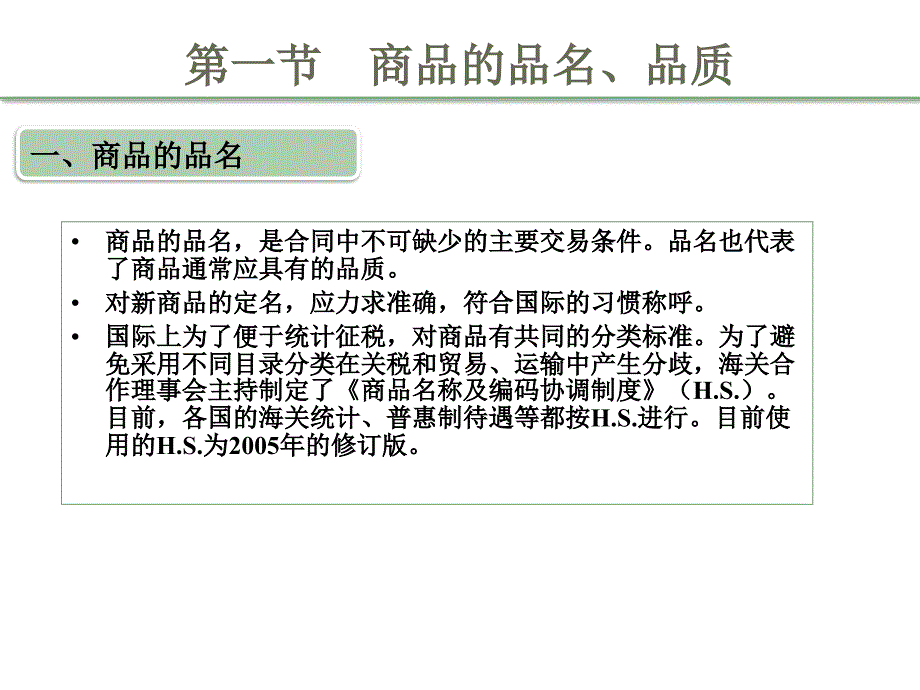 国际贸易理论与实务第四版4第14章 主要贸易条件_第4页