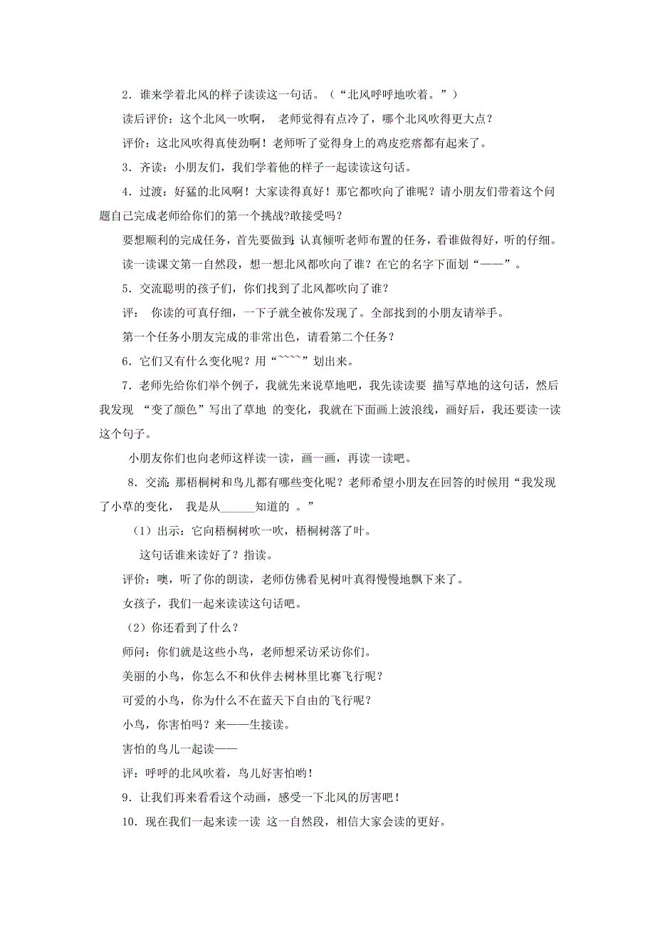 北风和小鱼教学设计及反思.doc_第2页