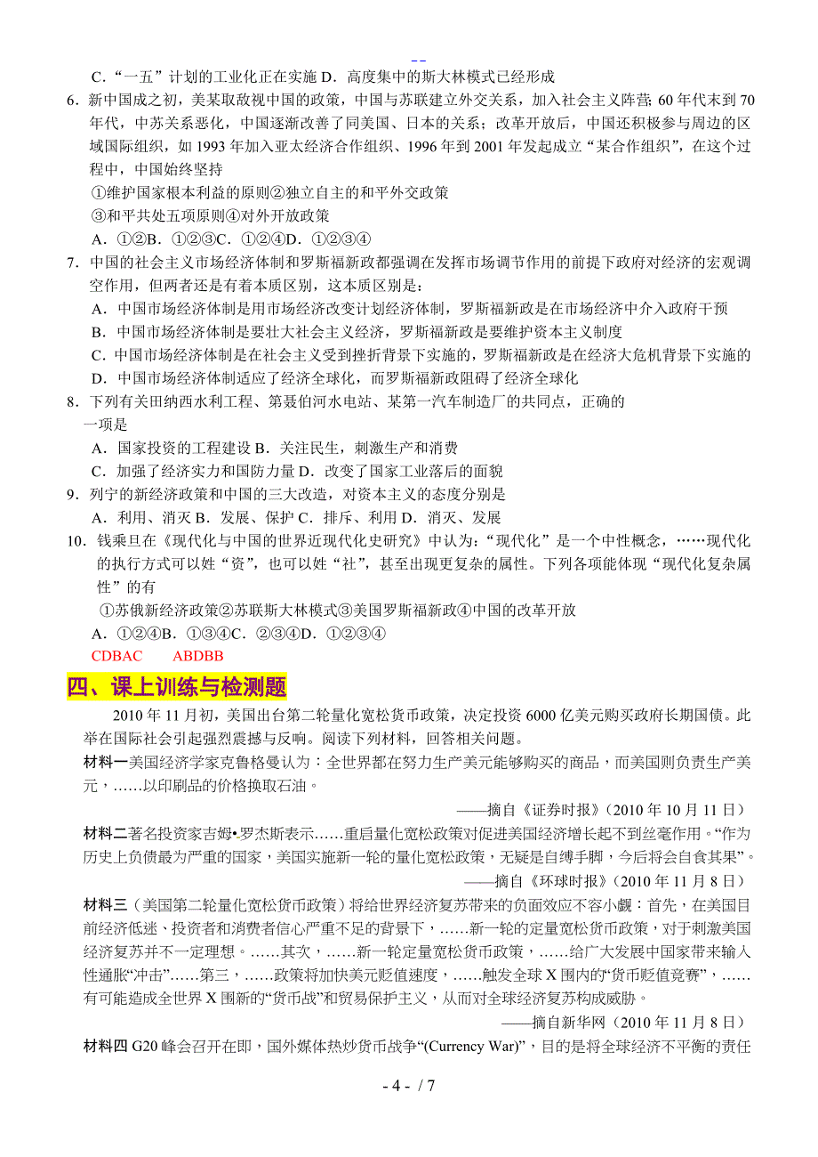 我国现代史、世界现代史之比较学案_第4页