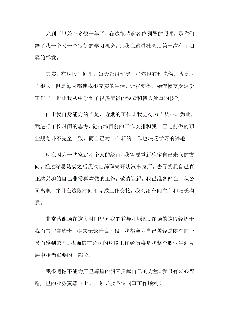 车间工人辞职申请书_第4页