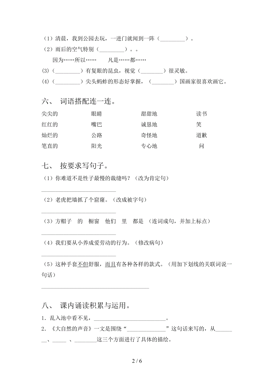 2021三年级语文下学期期末试卷检测及答案_第2页