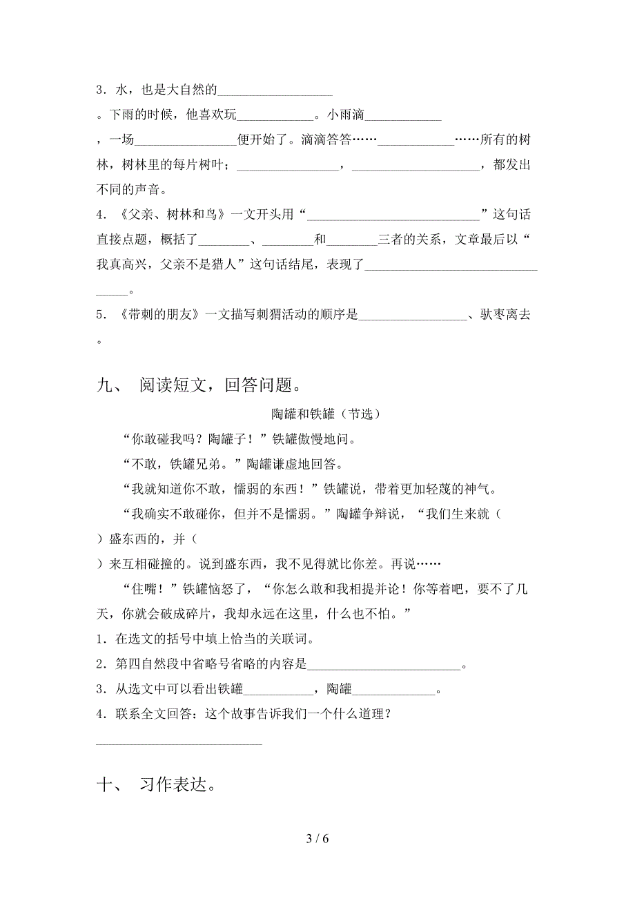 2021三年级语文下学期期末试卷检测及答案_第3页