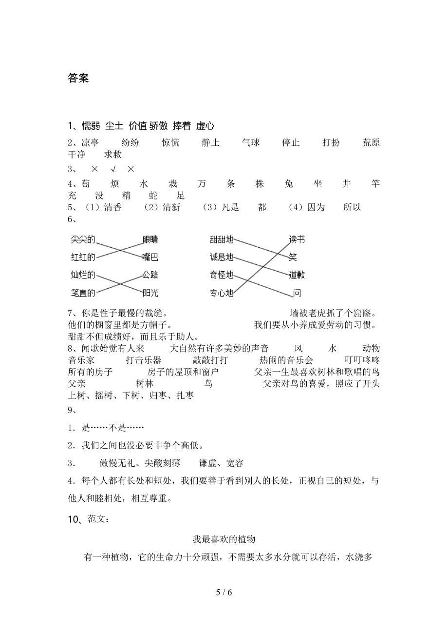 2021三年级语文下学期期末试卷检测及答案_第5页