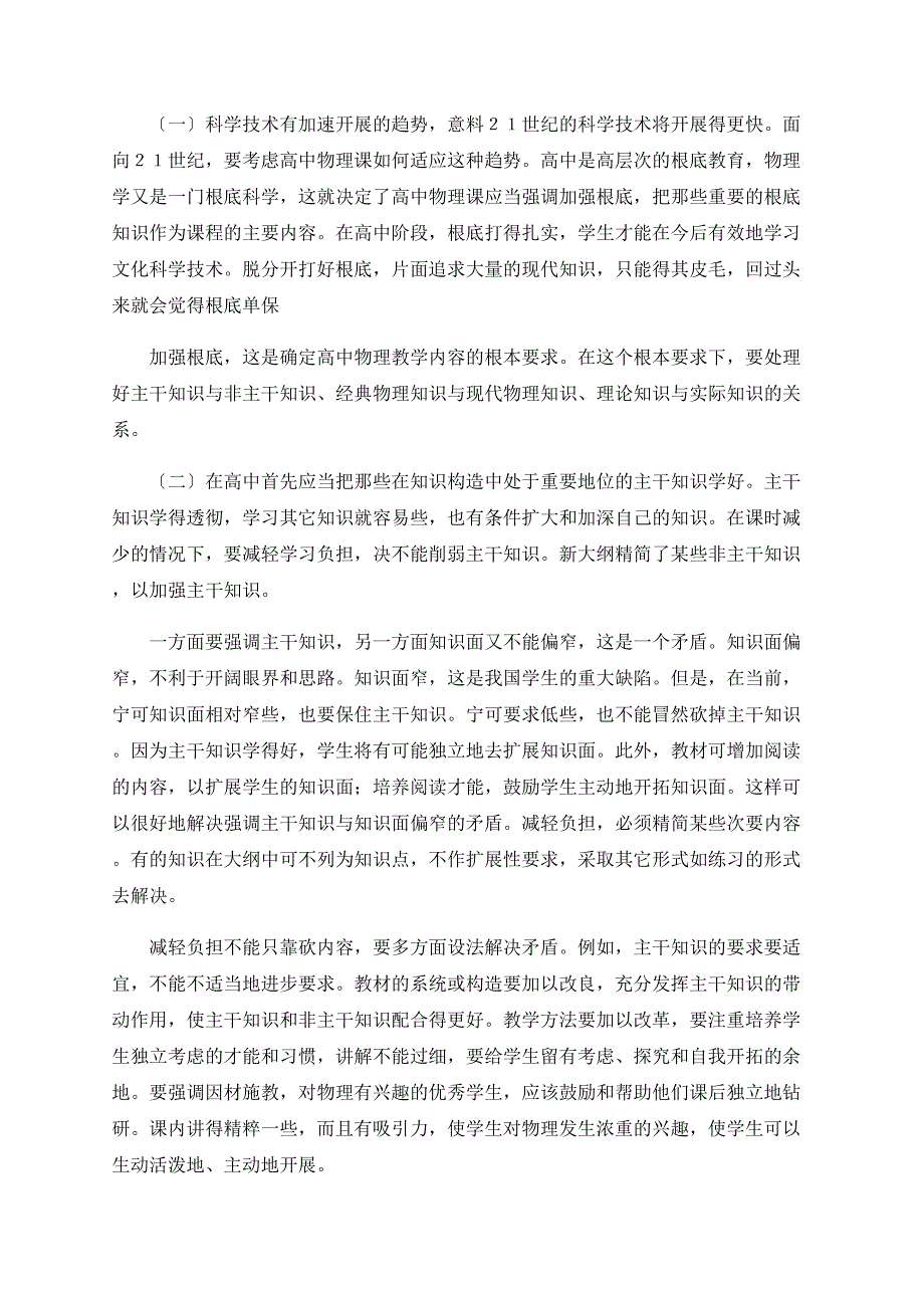 关于高中物理新大纲的几个主要问题_第4页