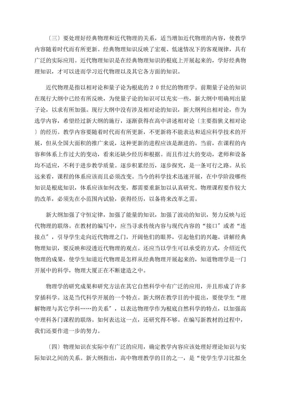 关于高中物理新大纲的几个主要问题_第5页