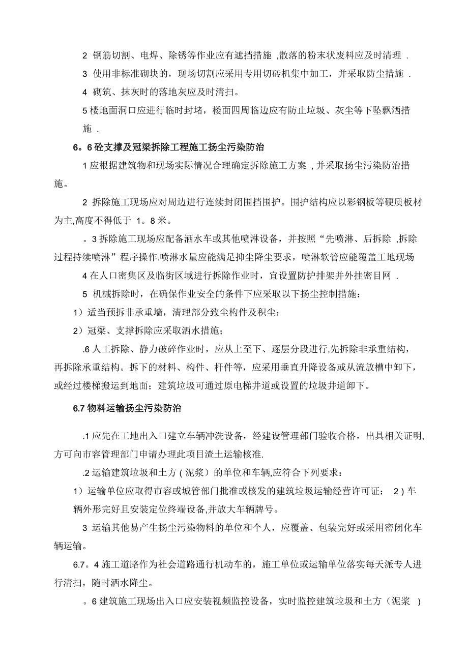 扬尘污染防治方案_第5页