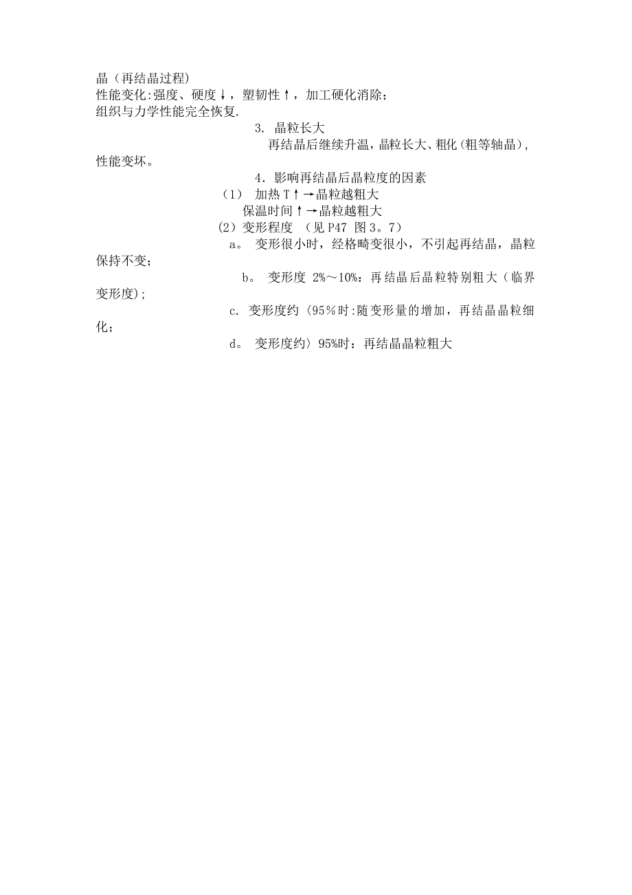 金属塑性变形对组织和性能的影响_第3页