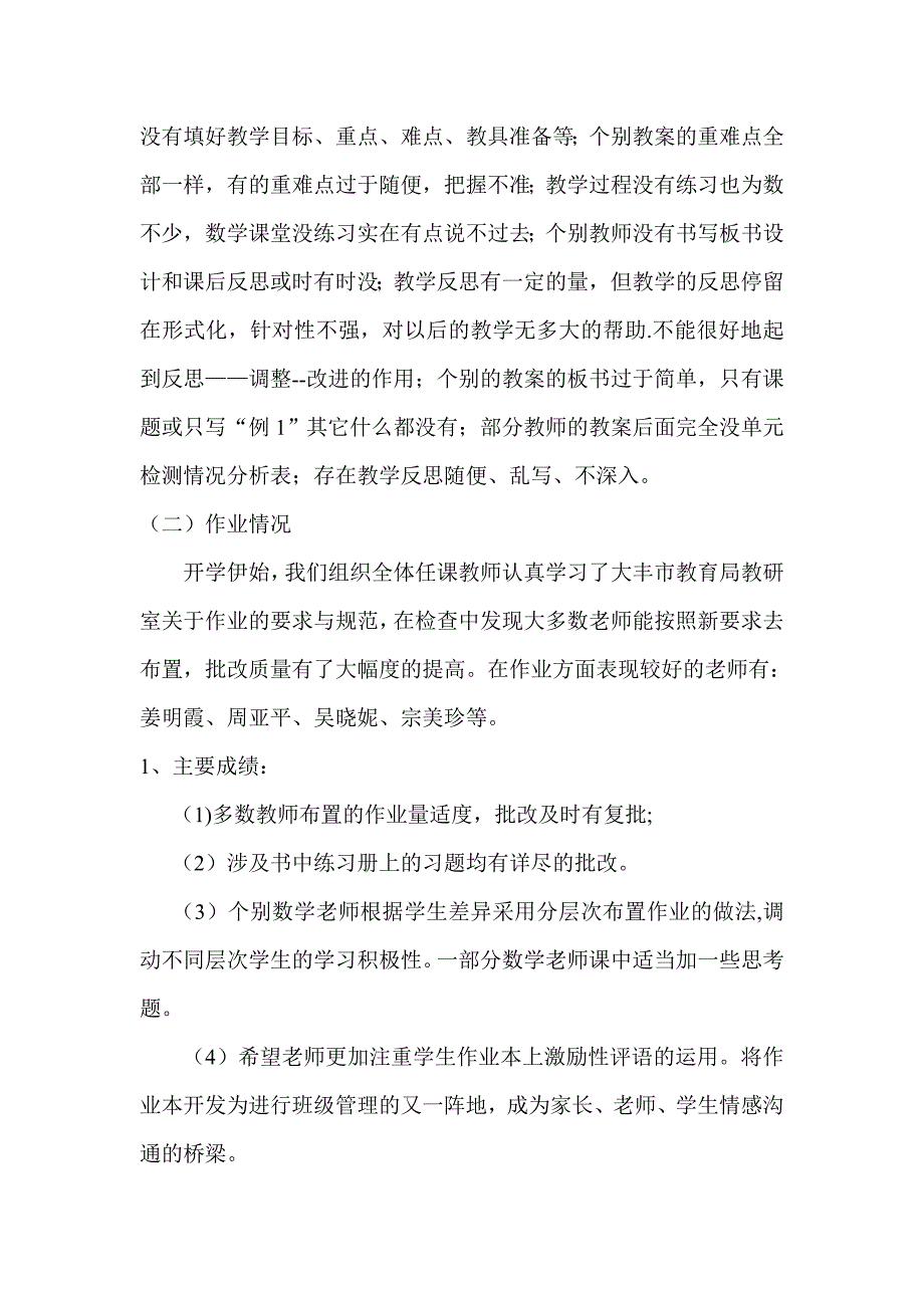 小海二小教学常规检查小结.doc_第2页