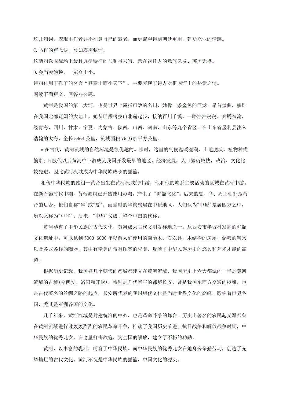 天津市宁河区九年级语文上学期第三次月考试题新人教版.doc_第2页