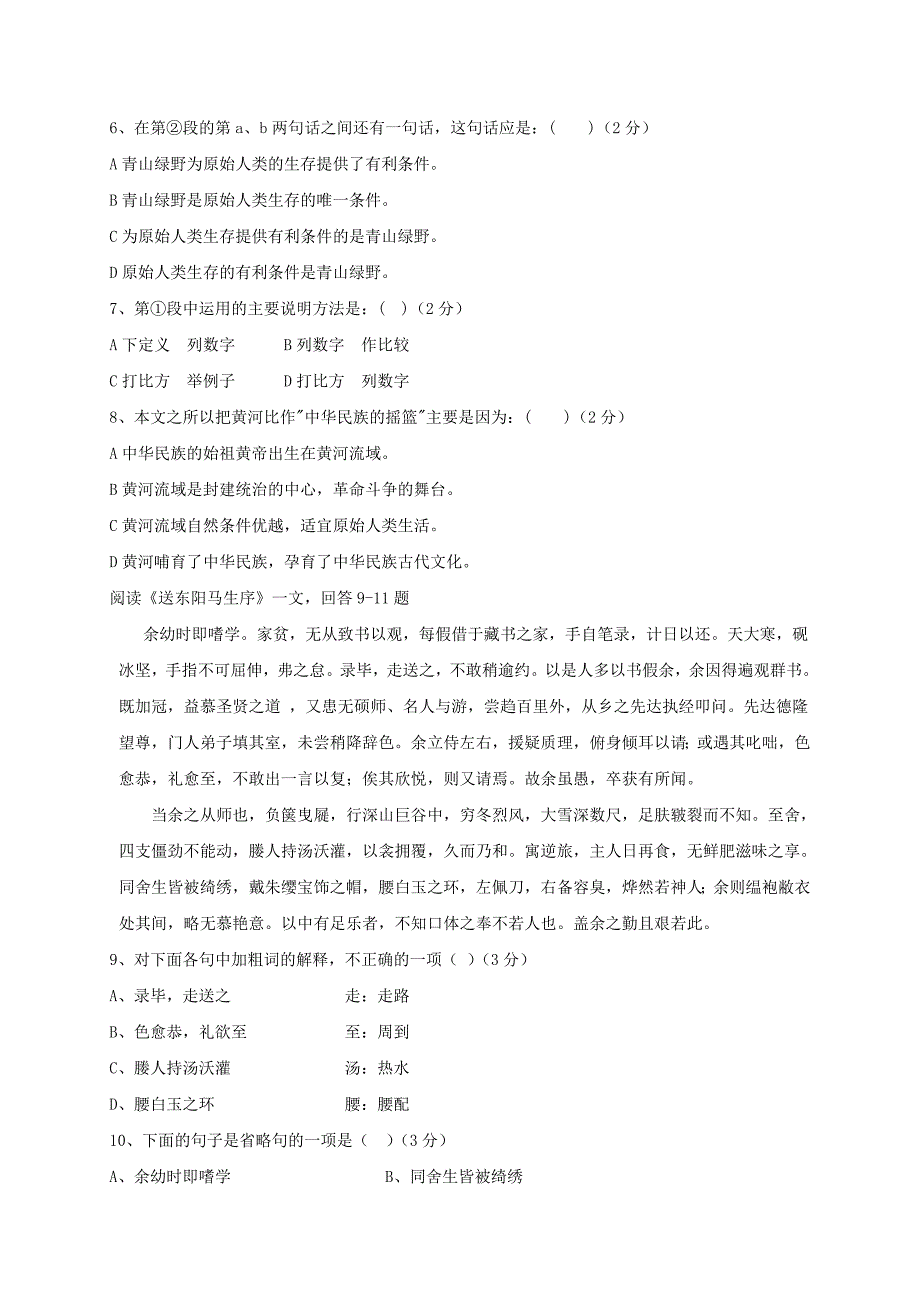 天津市宁河区九年级语文上学期第三次月考试题新人教版.doc_第3页