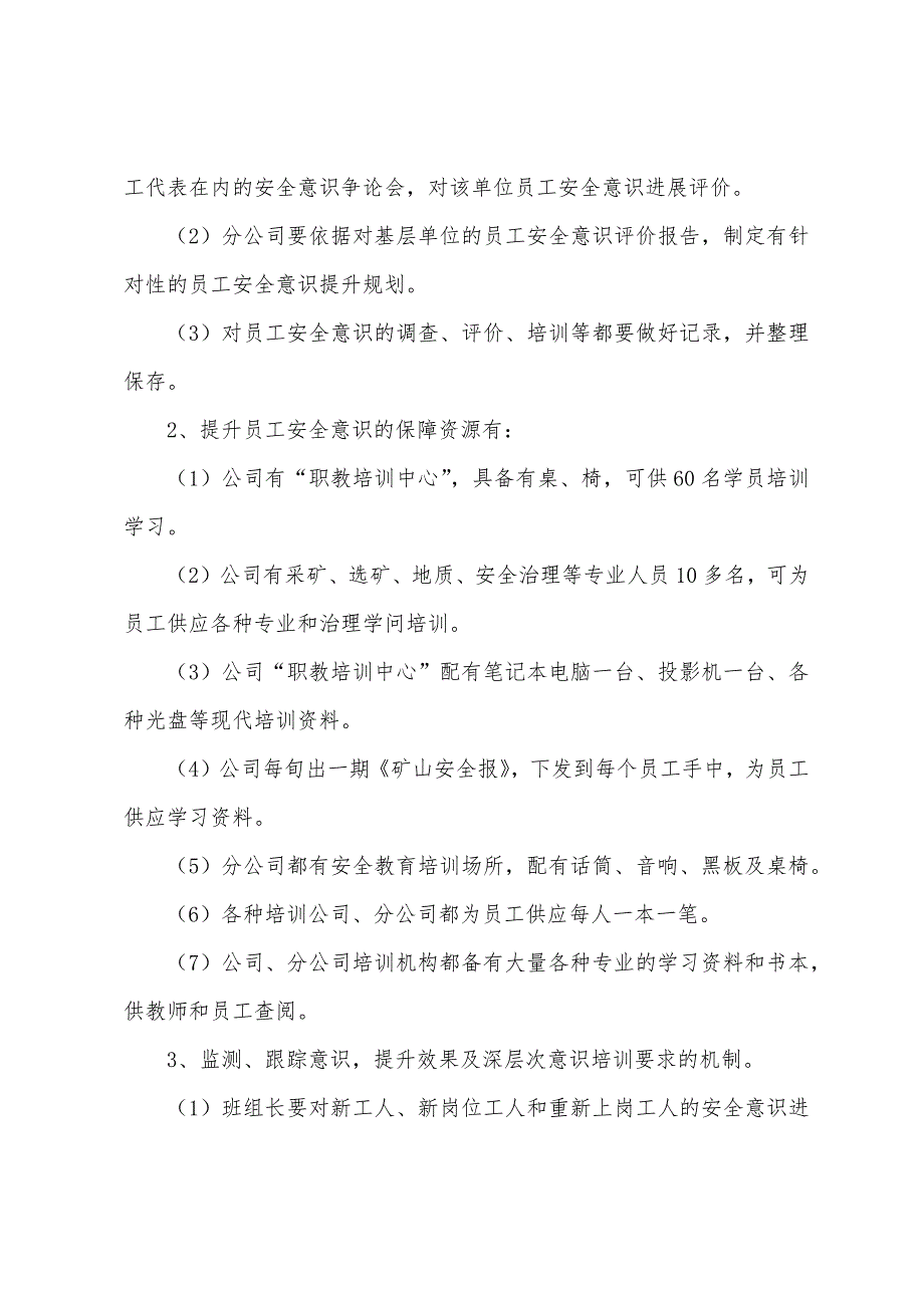 冶金公司员工安全意识识别提升管理制度.docx_第2页