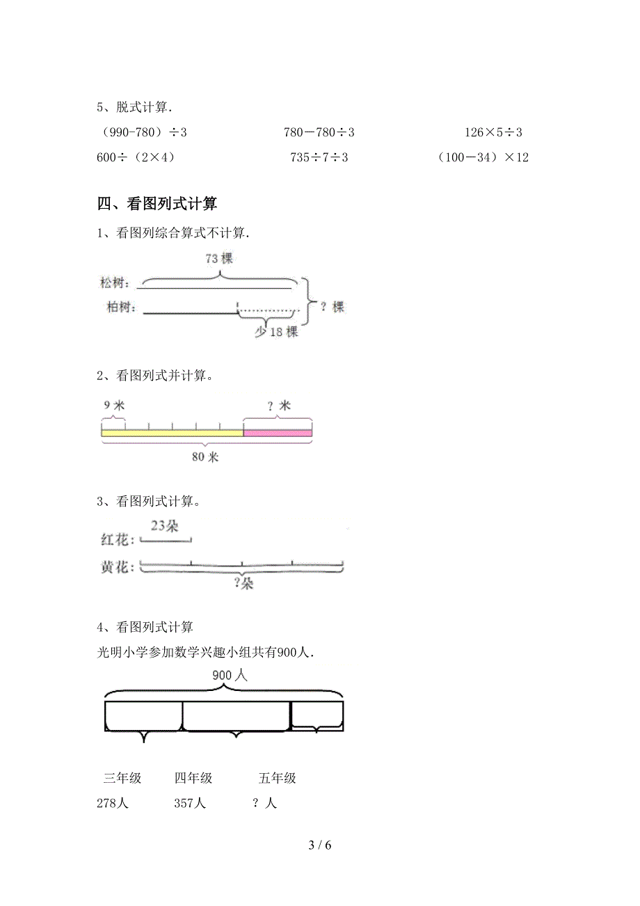 2021年三年级数学上册混合运算易错题及答案(A4版).doc_第3页