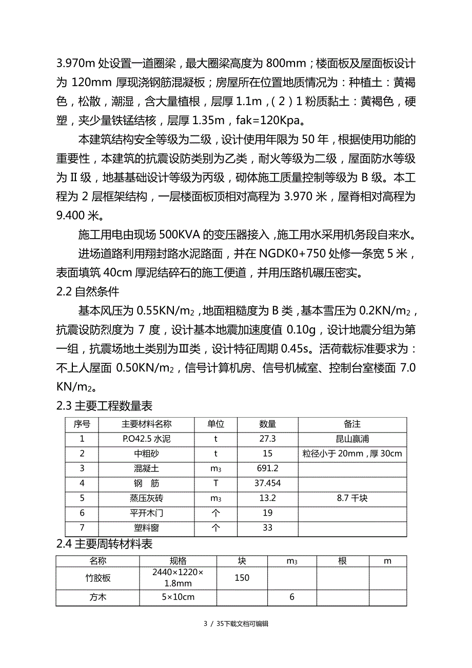 铁路信号楼施工组织设计_第3页