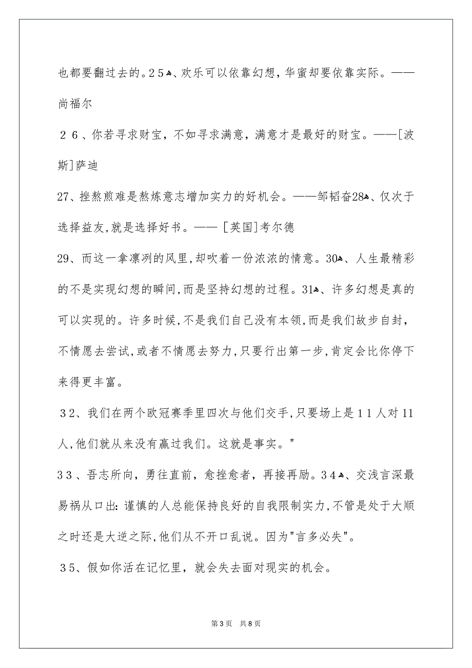 特性人生格言集锦90句_第3页