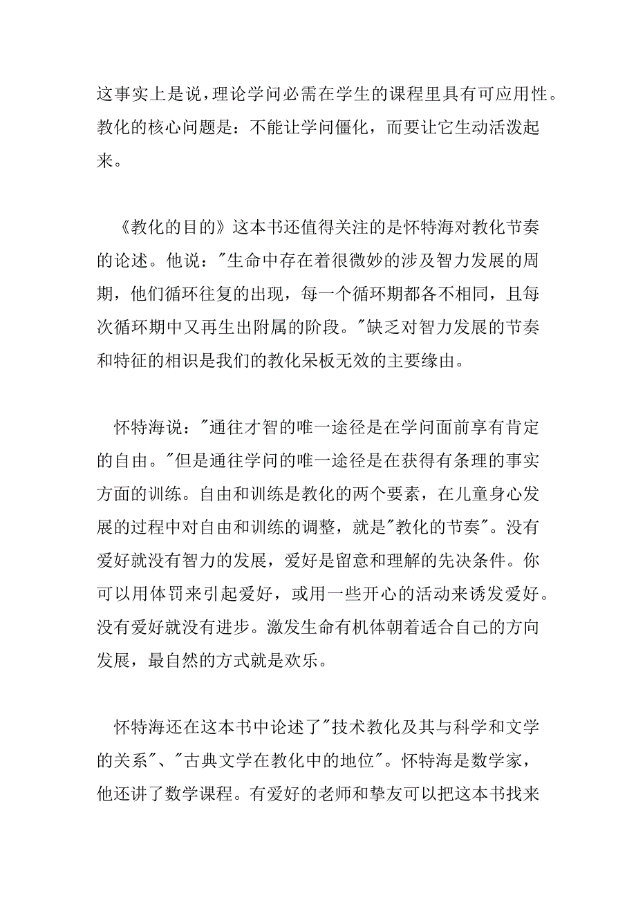 2023年教育的目的读后感优秀范文热门三篇_第4页