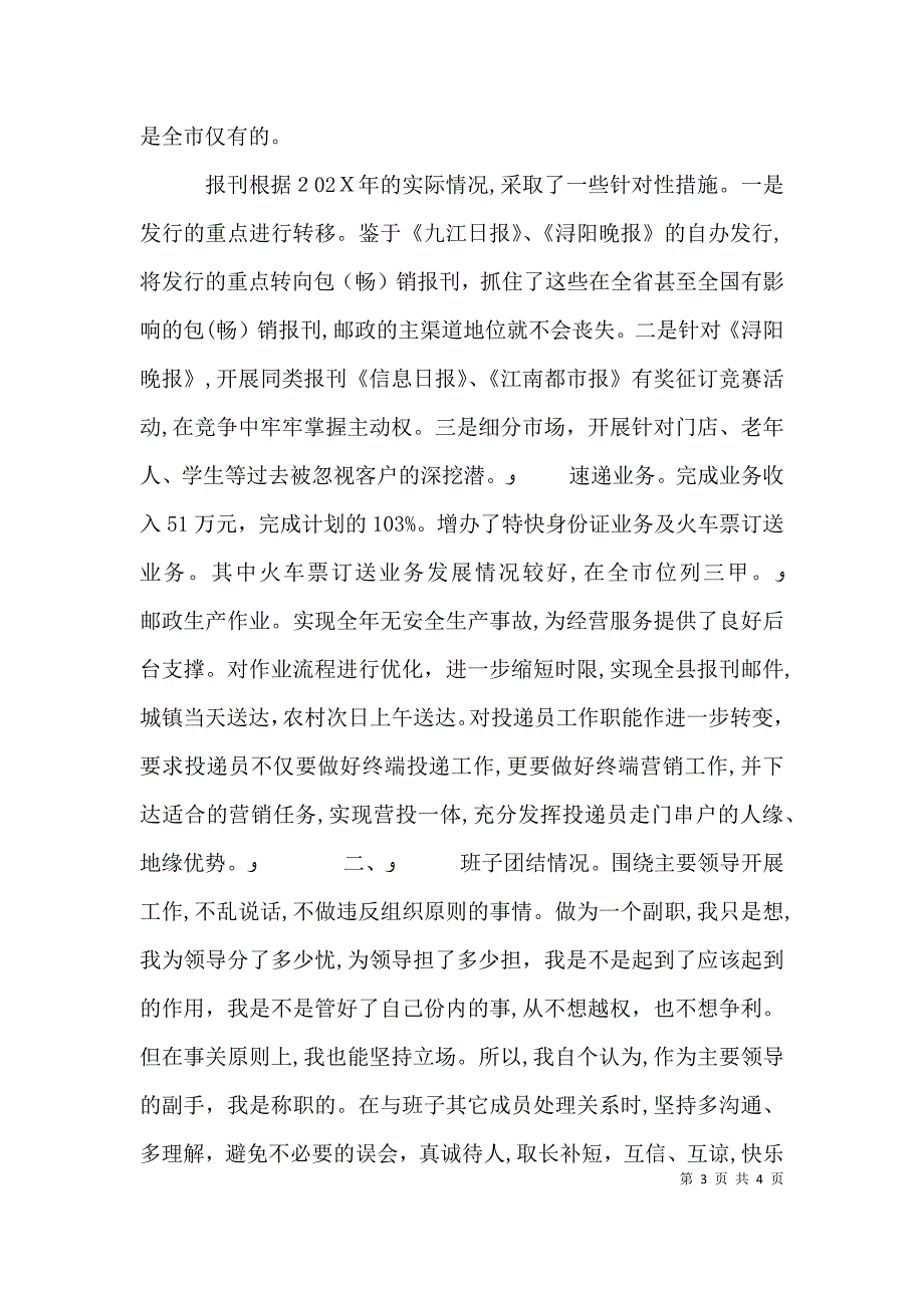 邮政局长述职报告_第3页