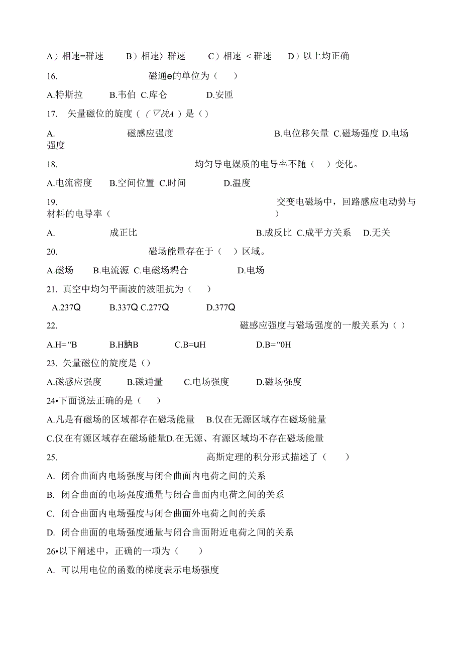 电磁场与电磁波概念复习_第4页