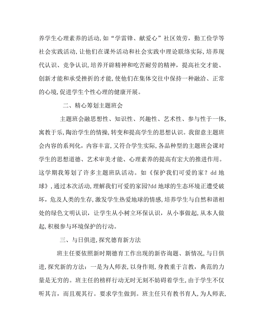 班主任工作范文班主任如何做好德育工作谈几点体会_第3页