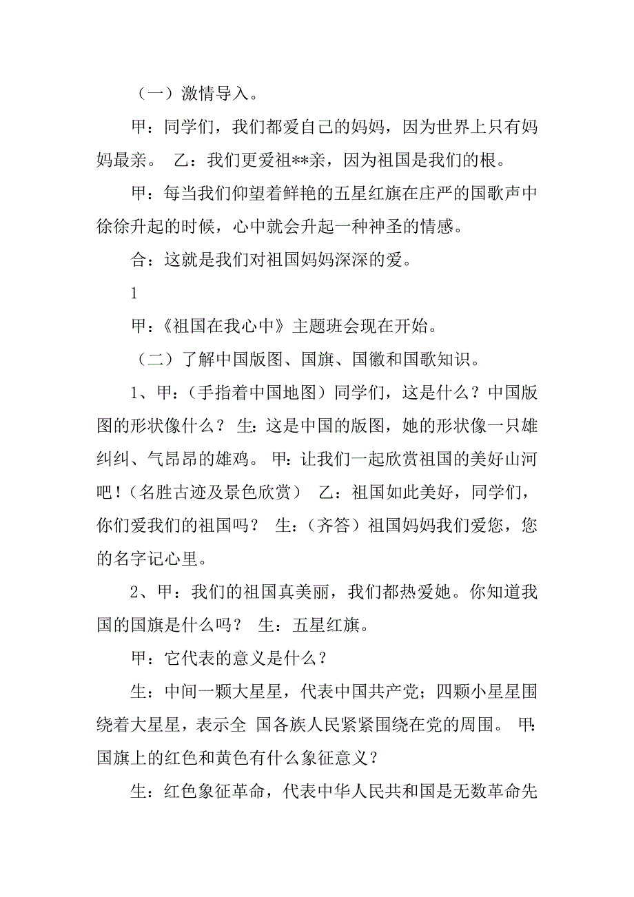 2023年热爱祖国主题班会教案_第2页