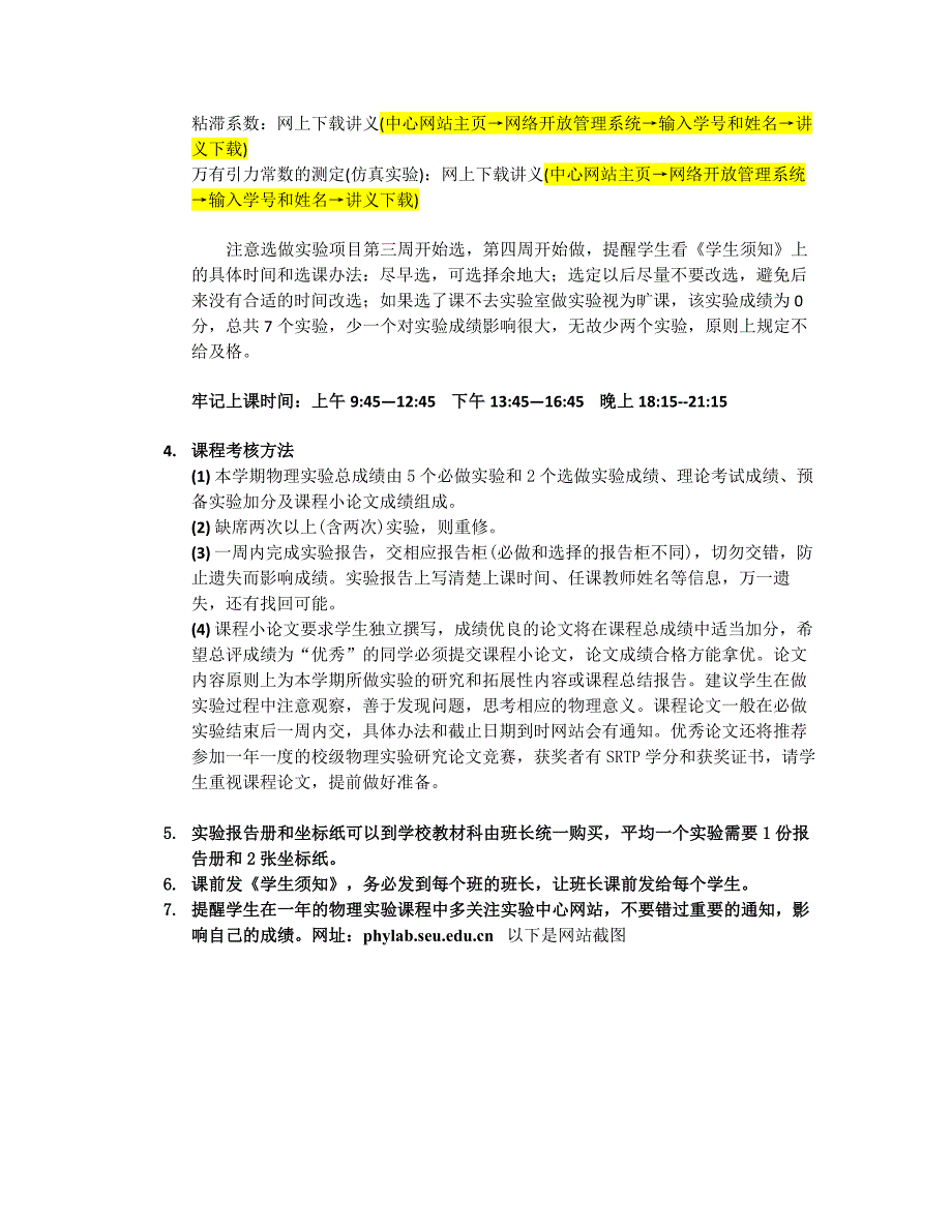 东南大学春季物理实验(理工)绪论需要强调的几点.doc_第2页