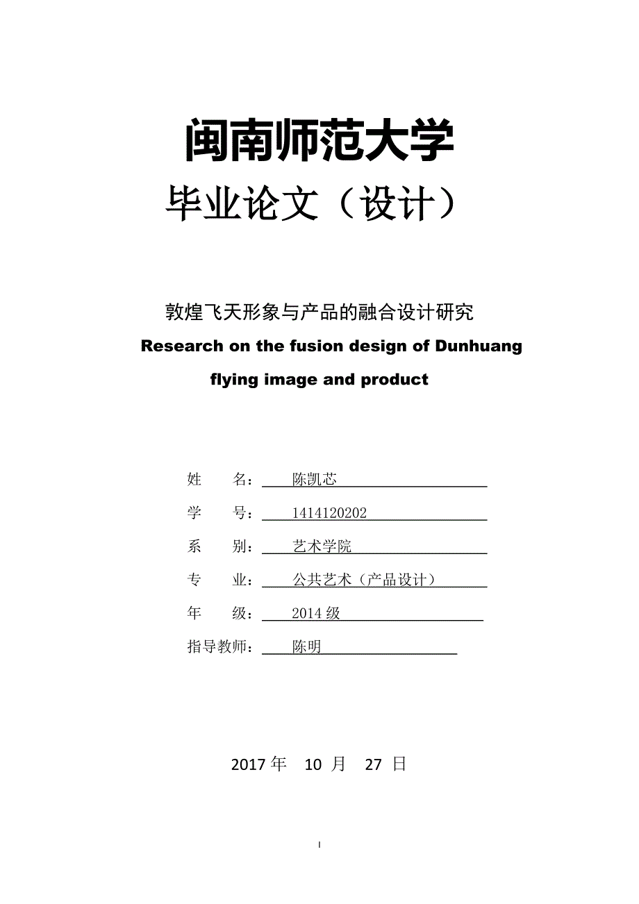 敦煌飞天形象与产品的融合设计研究_第1页