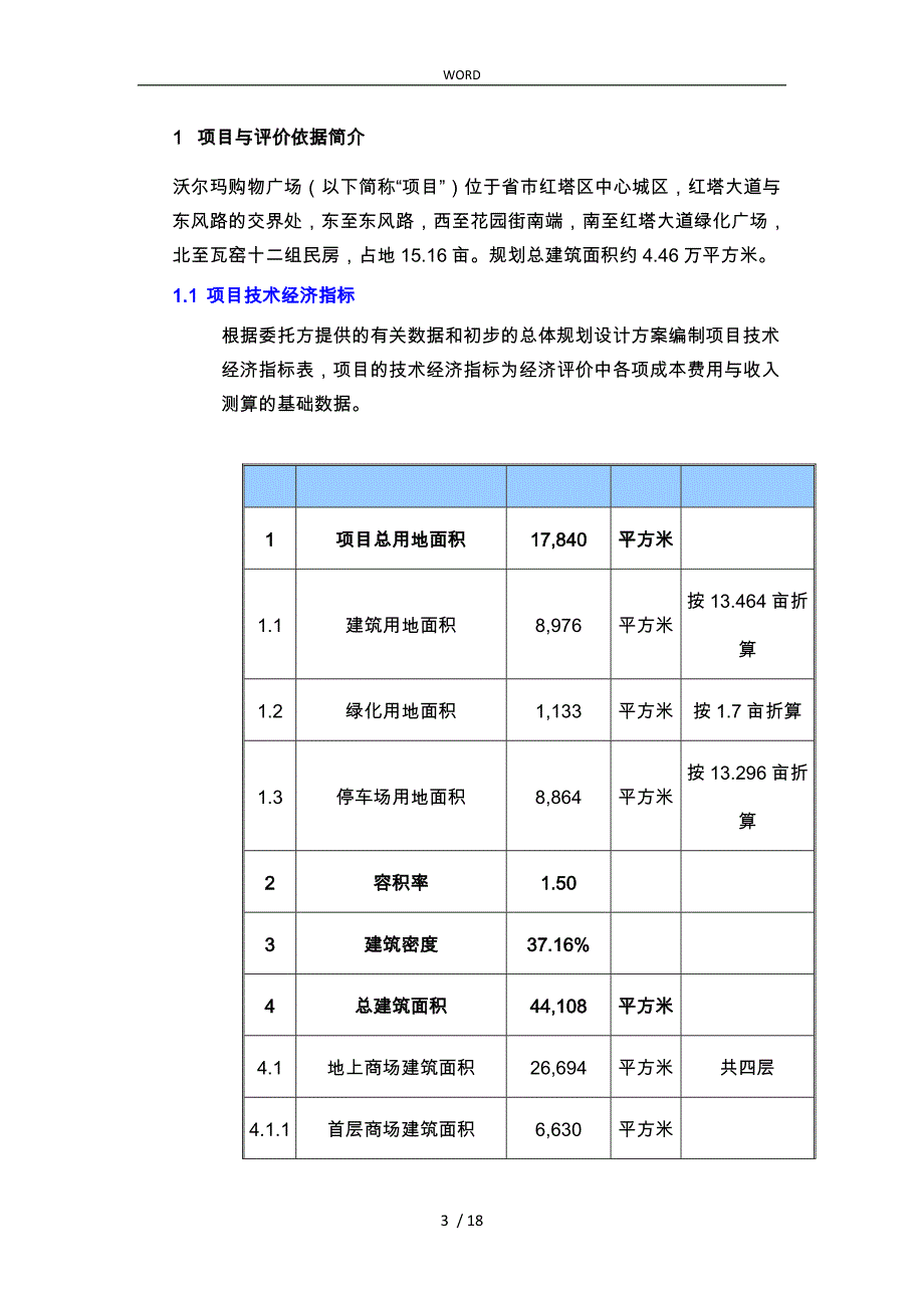 房地产项目经济测算_第3页