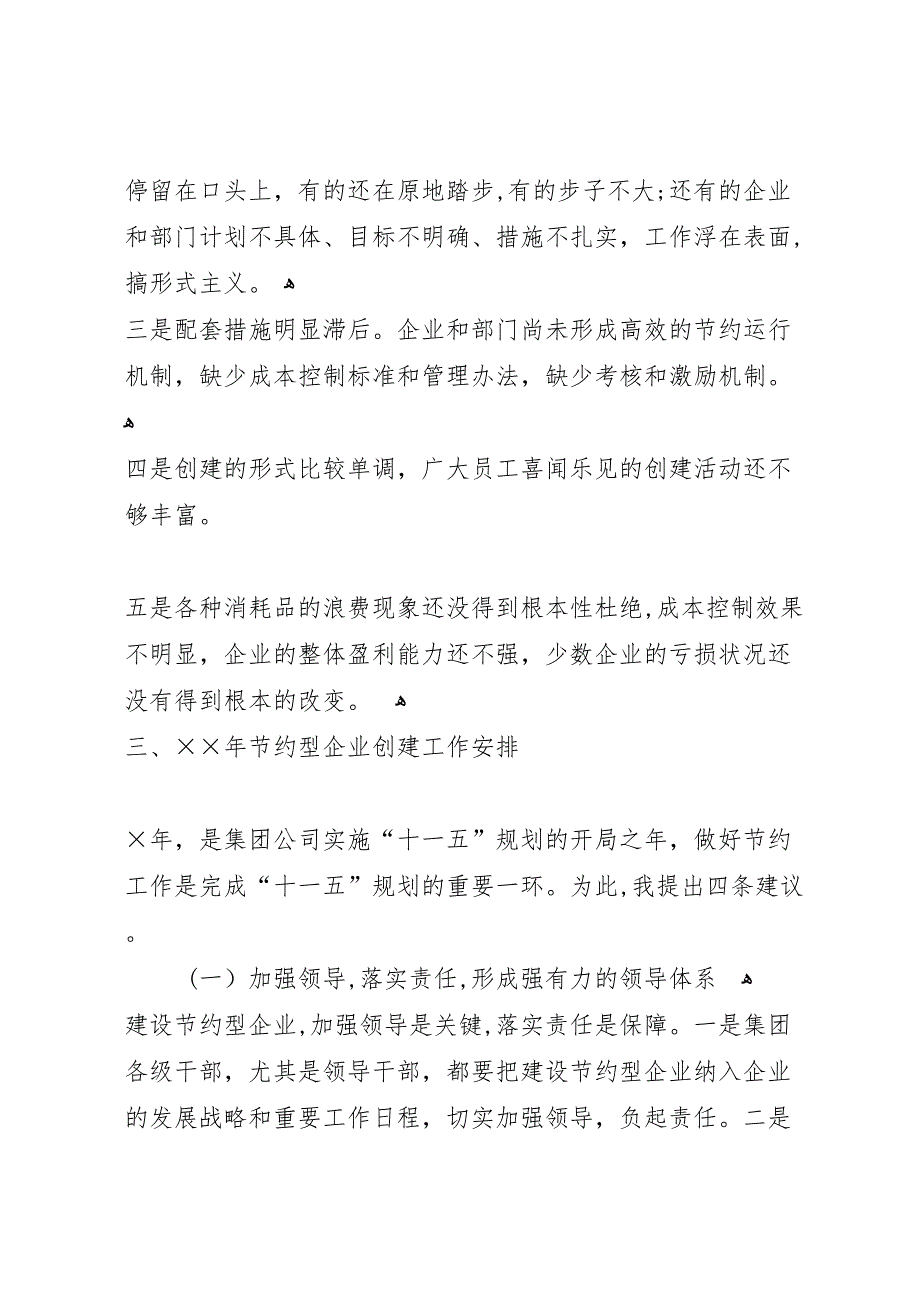 公司创建节约型企业工作报告_第4页