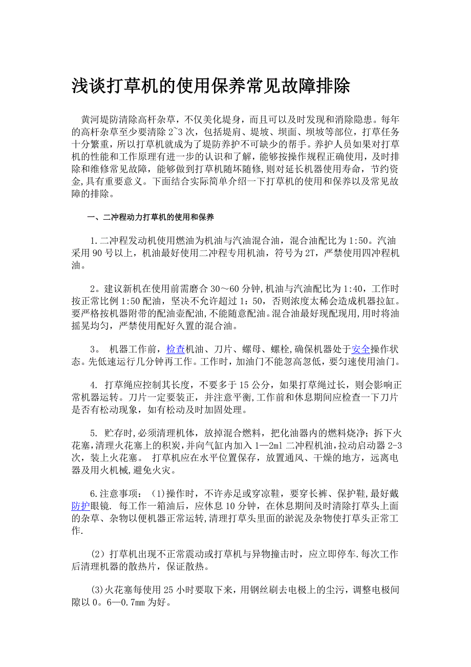 打草机使用与维护_第1页