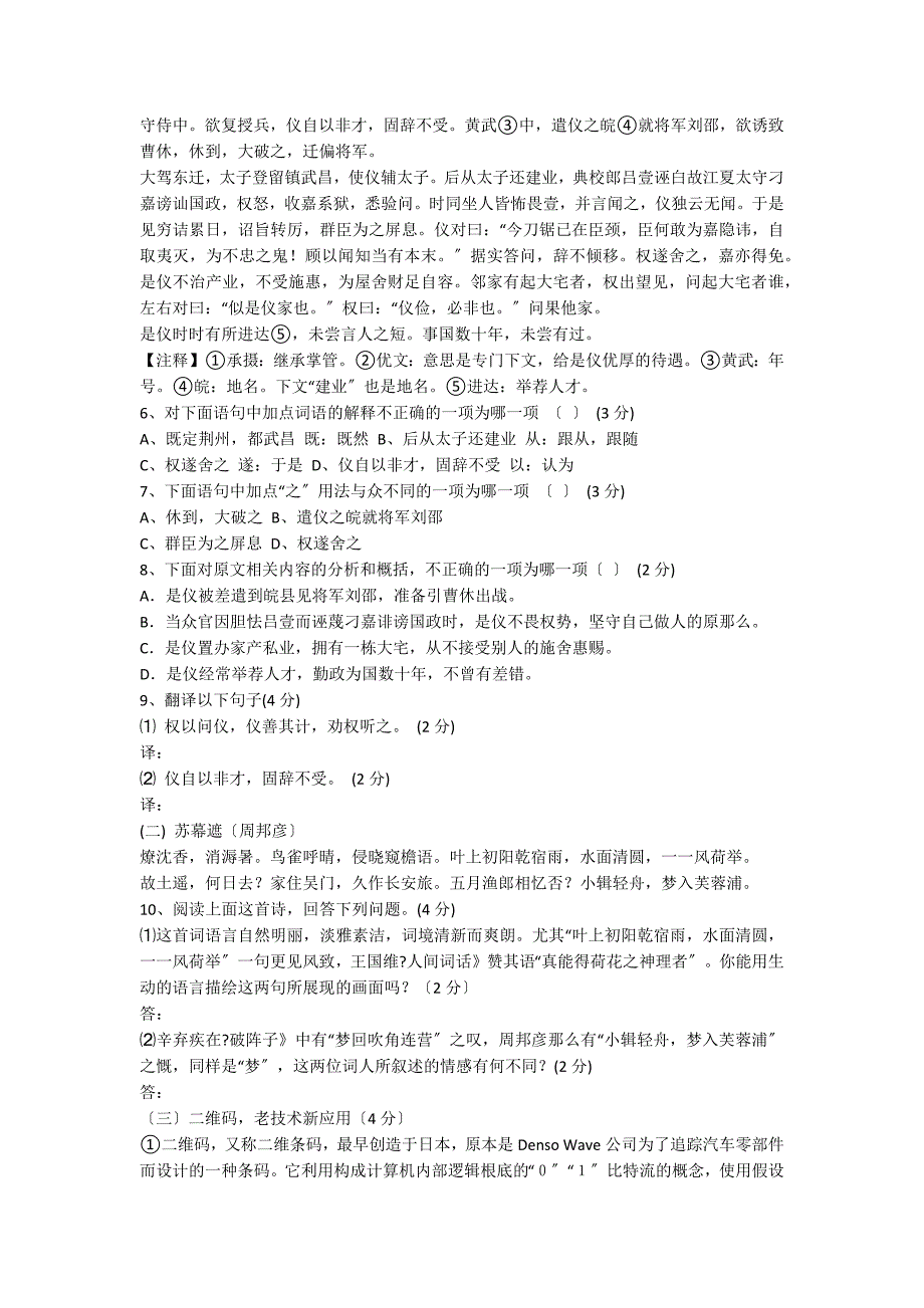 初二年级语文5月月考试题_第2页