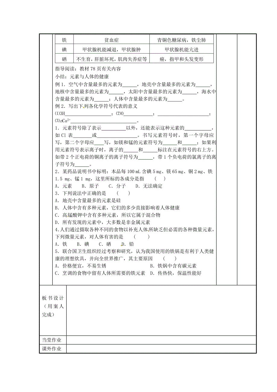 [最新]新沪教版九年级化学上册：3.2组成物质的化学元素教案2_第2页