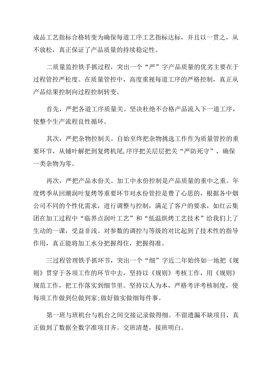 某车间副主任管理述职述廉报告范文供参考.docx_第2页