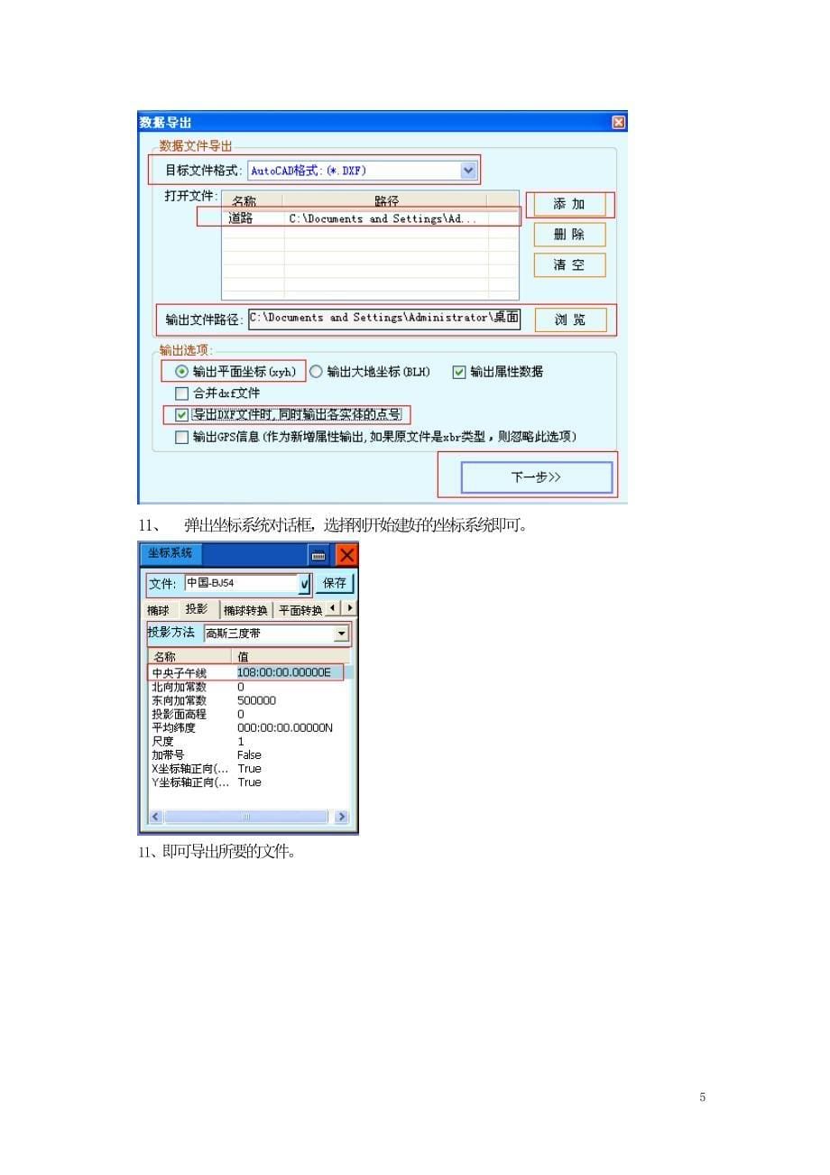 中海达手持GPSQ5操作(使用于Q系列).doc_第5页