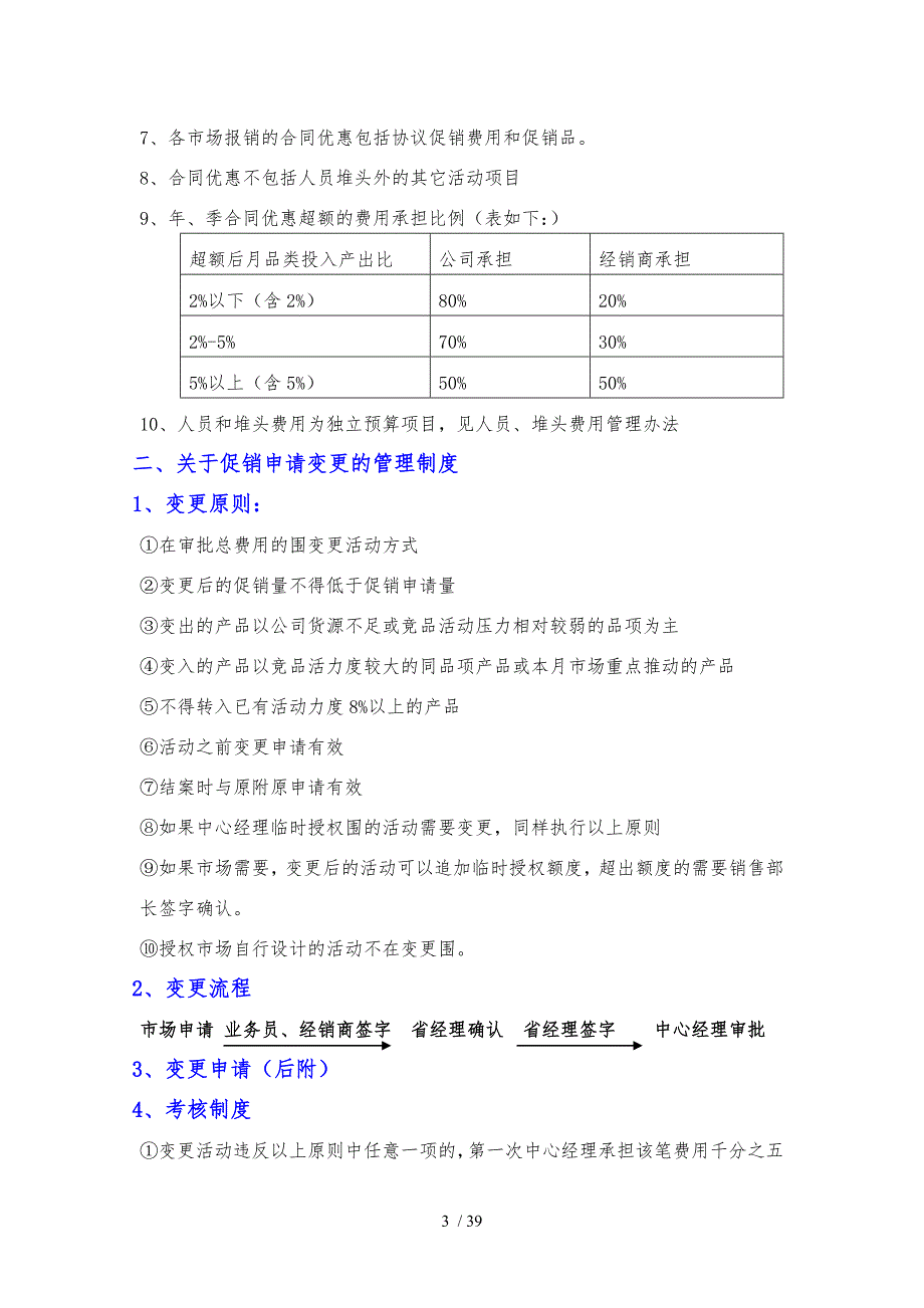 某乳业集团公司促销管理手册范本_第4页