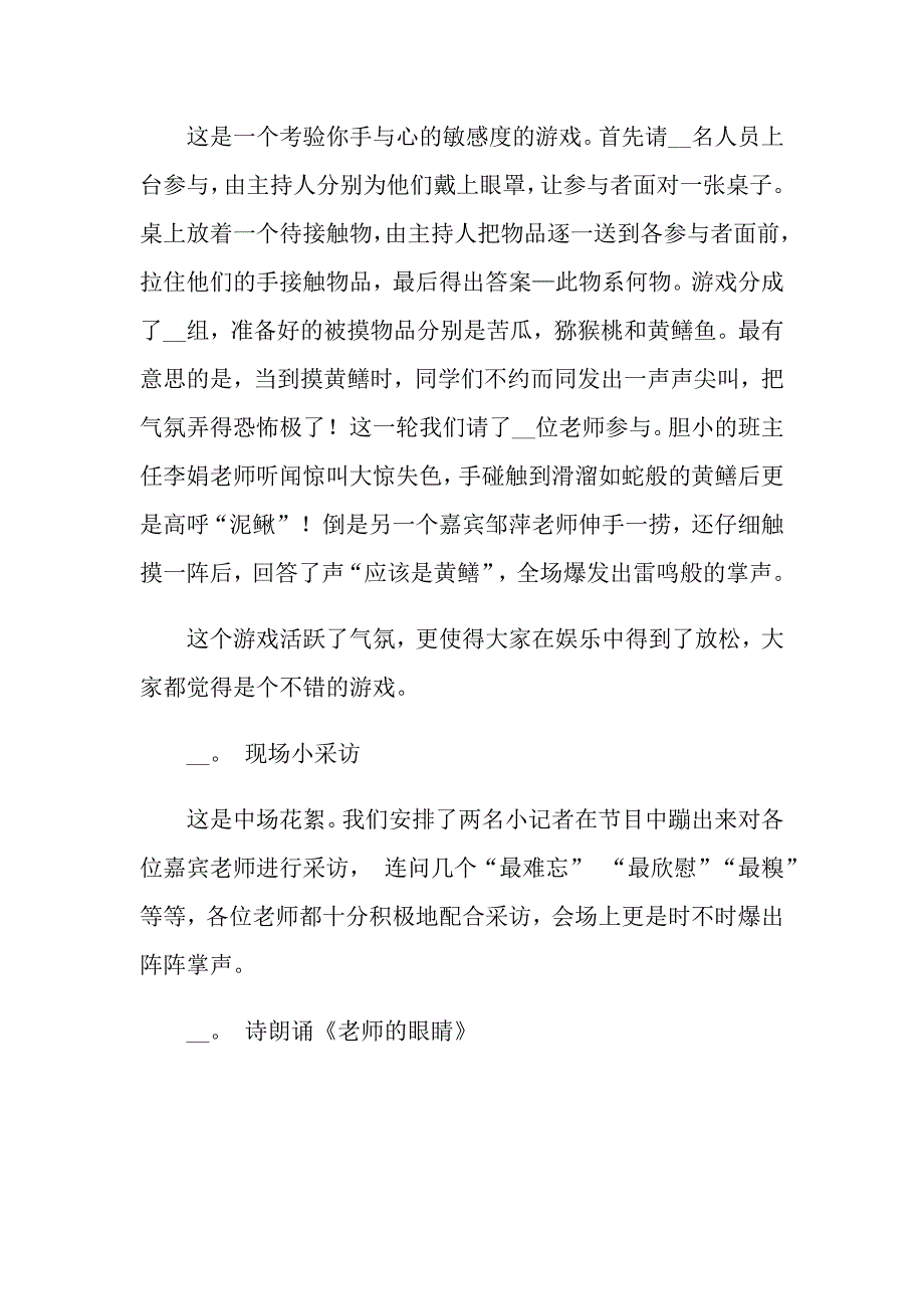 2022年实用的教师节给教师活动总结四篇_第2页