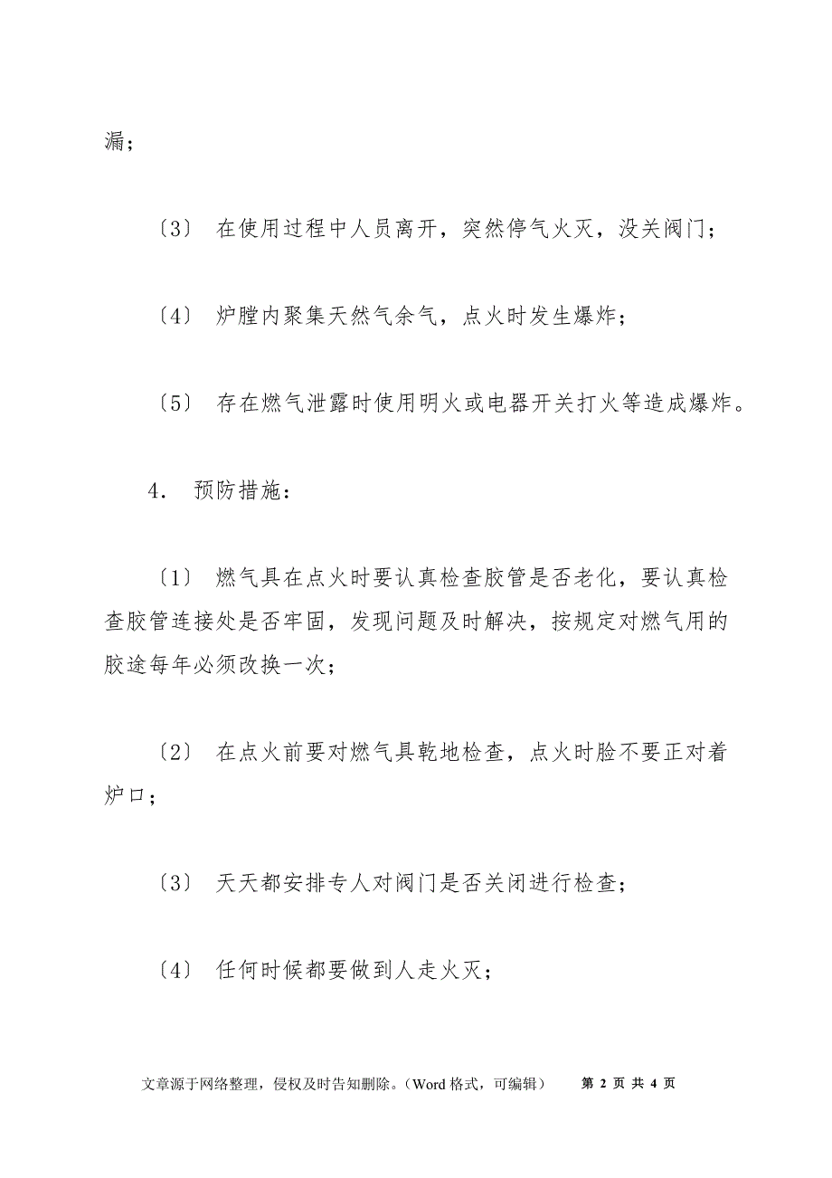 后勤及其他部分岗位风险评估——使用天然气、液化气着火爆炸_第2页