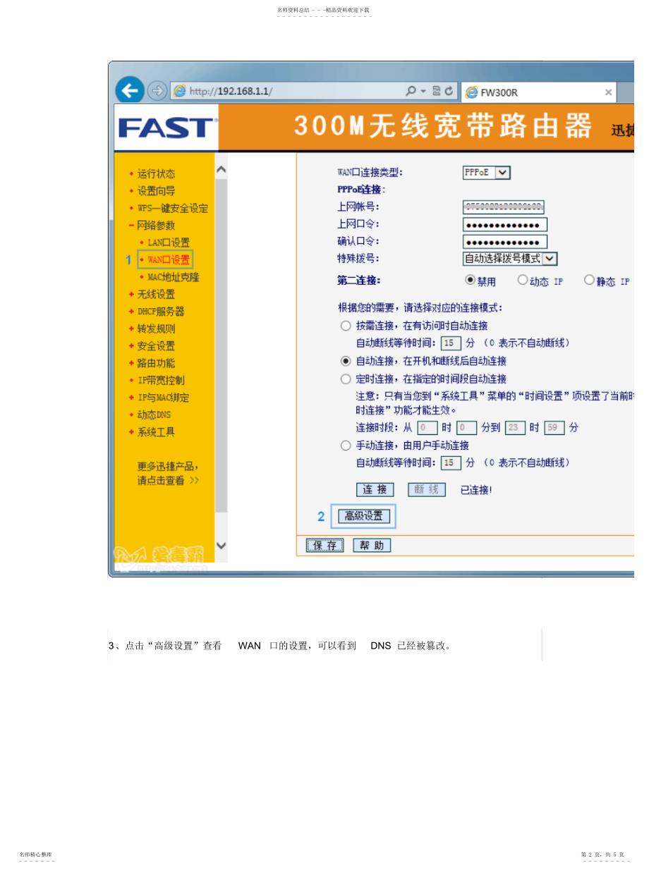 2022年2022年家庭路由器密码修改_第2页