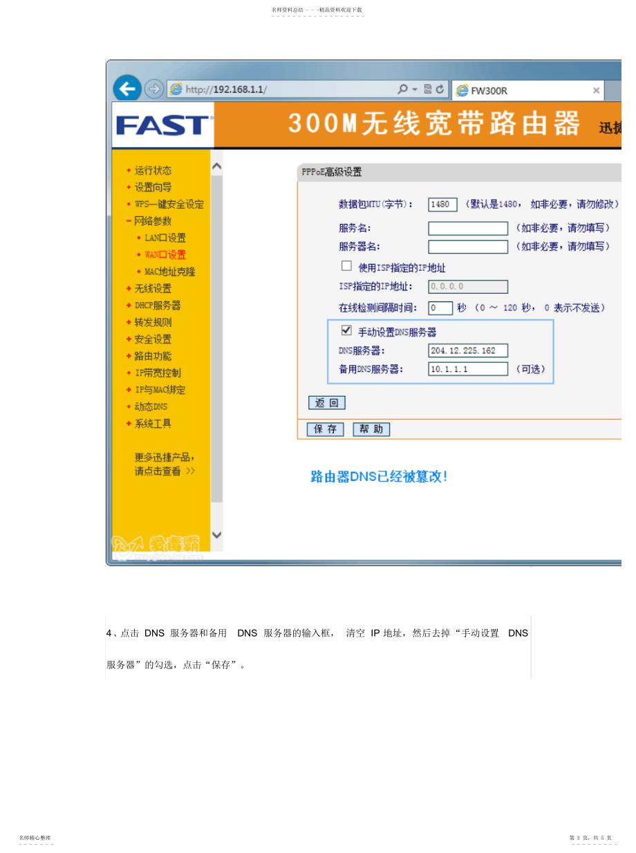 2022年2022年家庭路由器密码修改_第3页