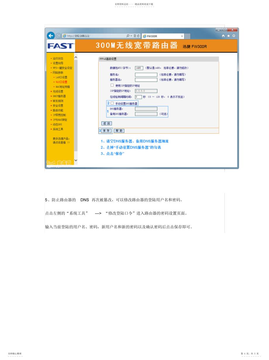 2022年2022年家庭路由器密码修改_第4页