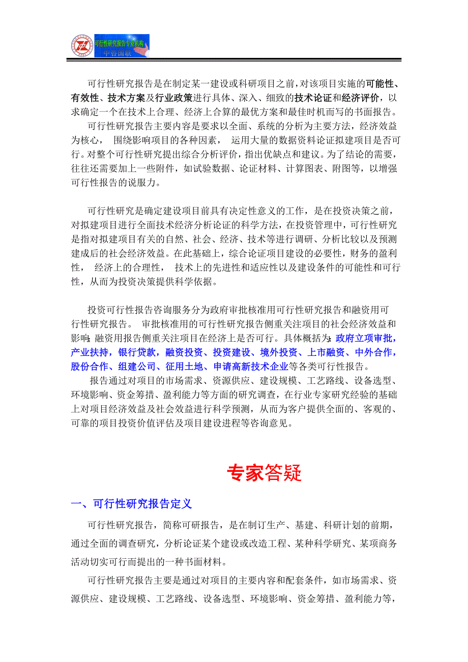 年产800万只汽车空调冷凝器接头项目可行性研究报告(目录)_第3页