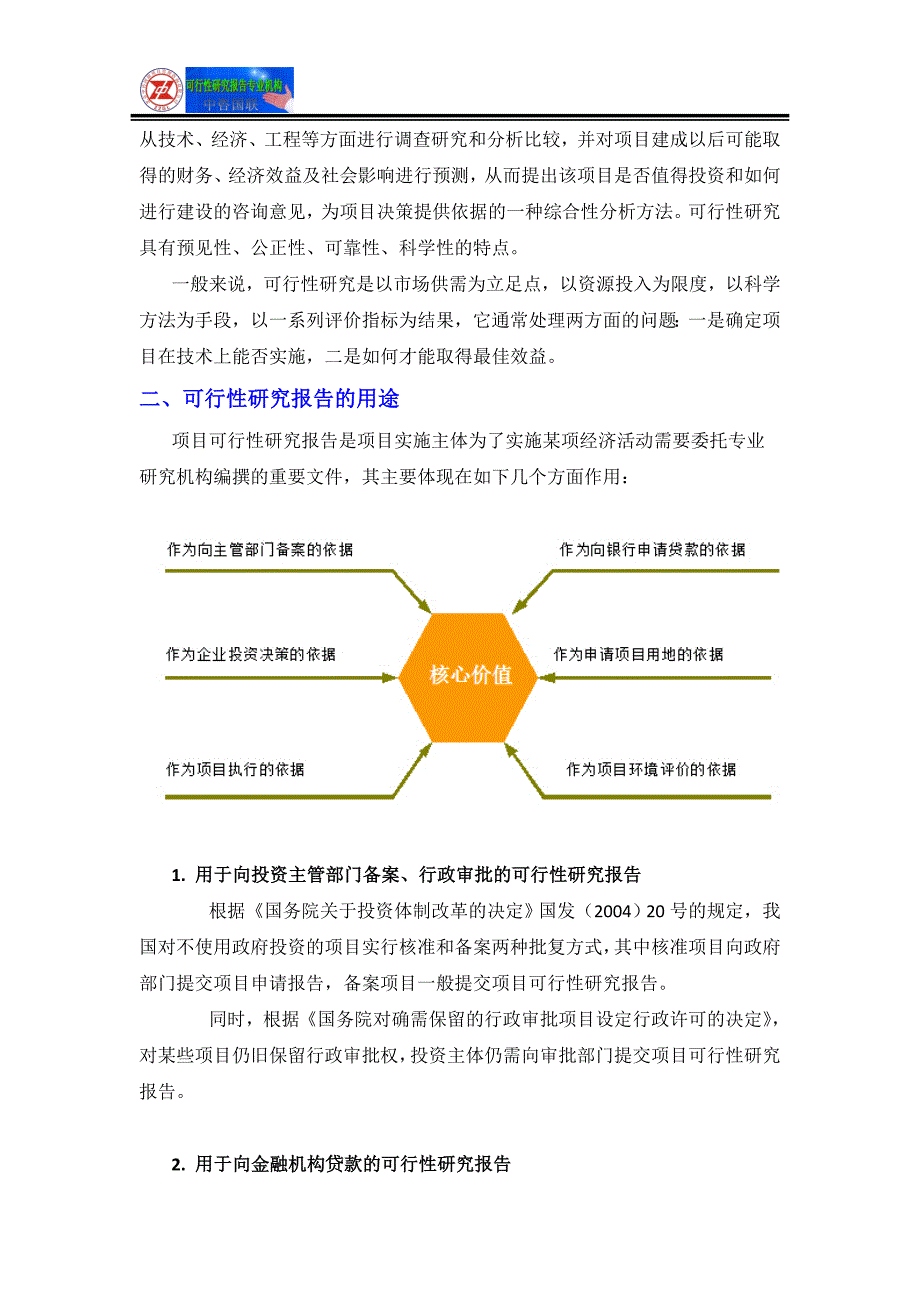 年产800万只汽车空调冷凝器接头项目可行性研究报告(目录)_第4页