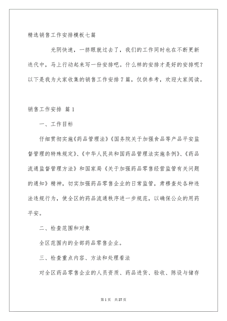 精选销售工作安排模板七篇_第1页